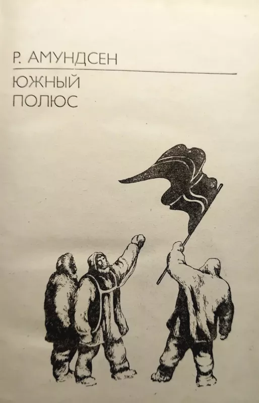 Šiaurės ašigalis / Pietų ašigalis - R. Peary, R. Amundsen, knyga 3