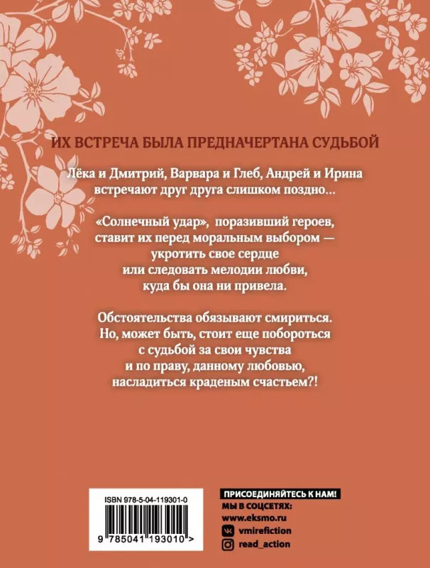 Drugaja zencina. - Evgenija Perova, knyga 3