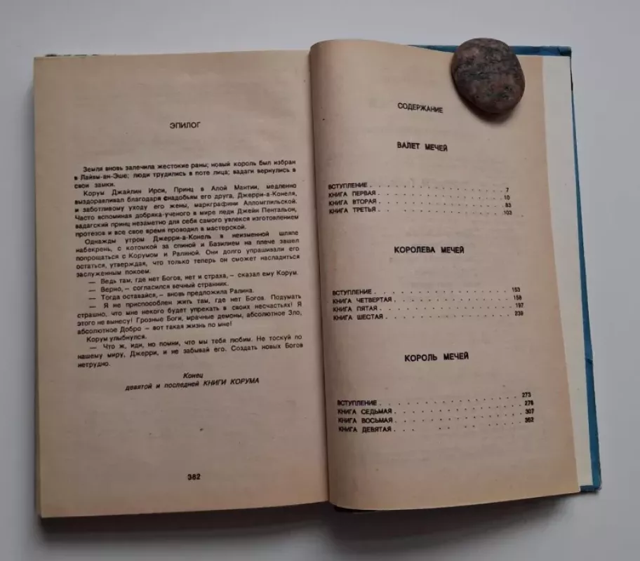 Kalavijų valdovai (rusų k.) 1991 - Michael Moorcock, knyga 3