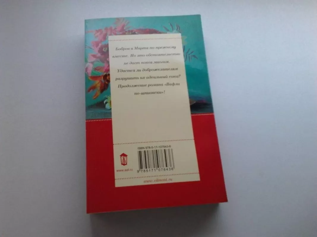 Spioni toze loxi. - Jekaterina Vilmont, knyga 3