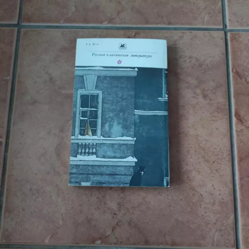 Povesti. Dramaticheskyje proizvedenija - N.V. Gogolis, knyga 5