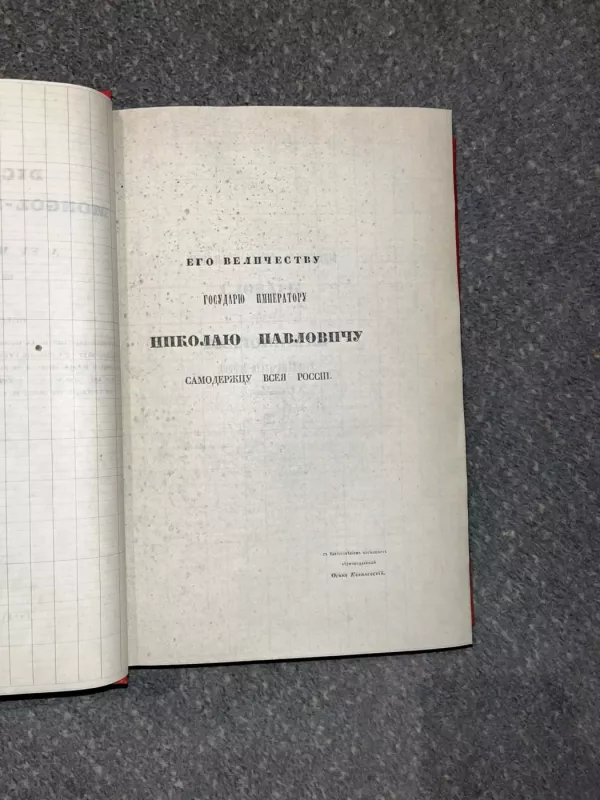 Dictionnaire Mongol–Russe–Français, tome premier - Osipas (Józef Étienne) Kowalewskis, knyga 4