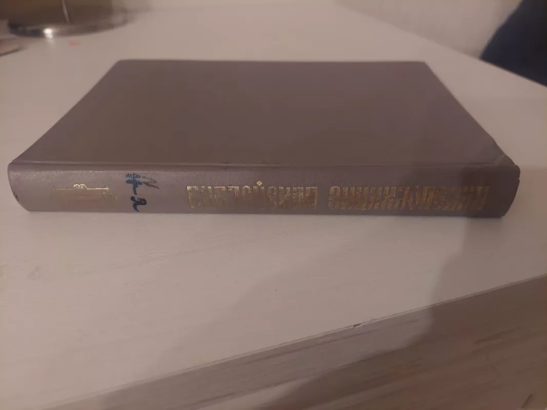 Biblijos enciklopedija N-O (rusų k.) - A. Nikifora, knyga 5