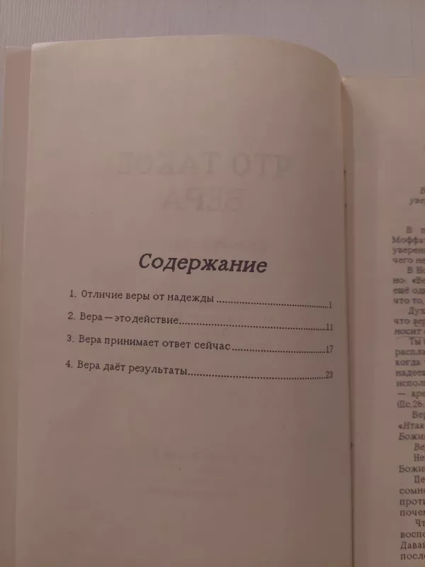 Kas yra tikėjimas? (rusų k.) - Kenneth Hagin, knyga 4