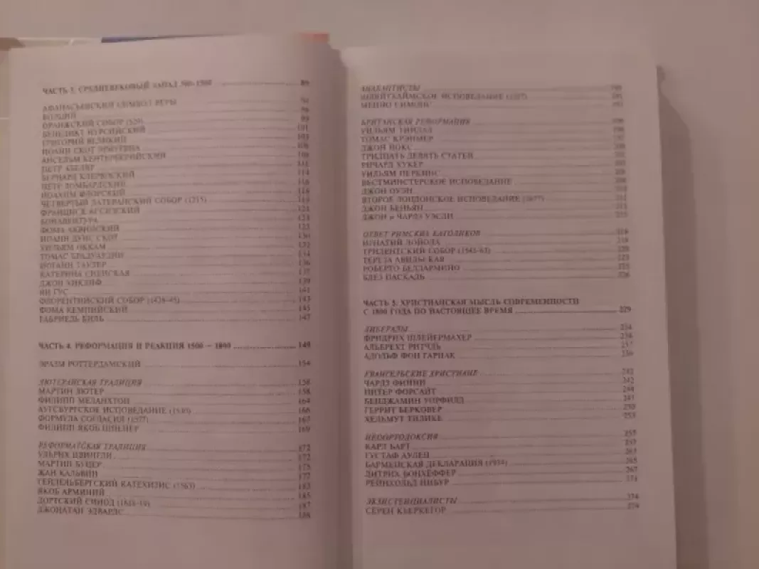 Krikščioniški mąstytojai (rusų k.) - Tony Lane, knyga 5
