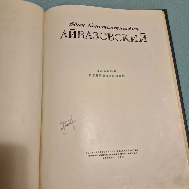 AIVAZOVSKIJ - N.Barsamov, knyga 3