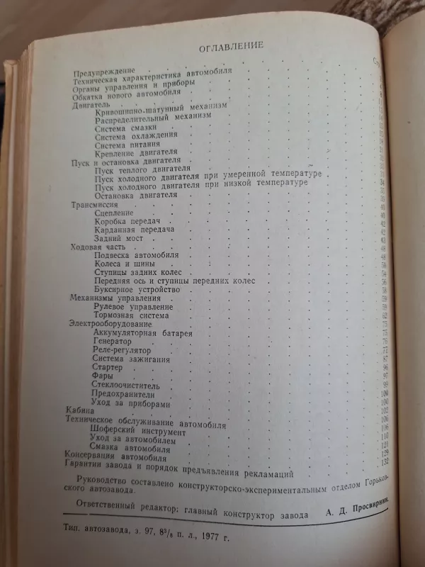 Automobilis GAZ-52-04 - Gamyklinė knyga, knyga 6