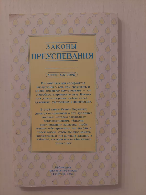 Sėkmės dėsniai (rusų k.) - Kenneth Copeland, knyga 3
