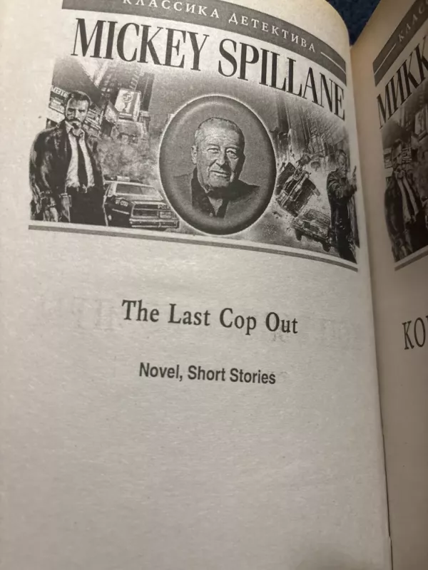 Kop vyšel iz igry (The Last Cop Out) - Mickey Spillane, knyga 3