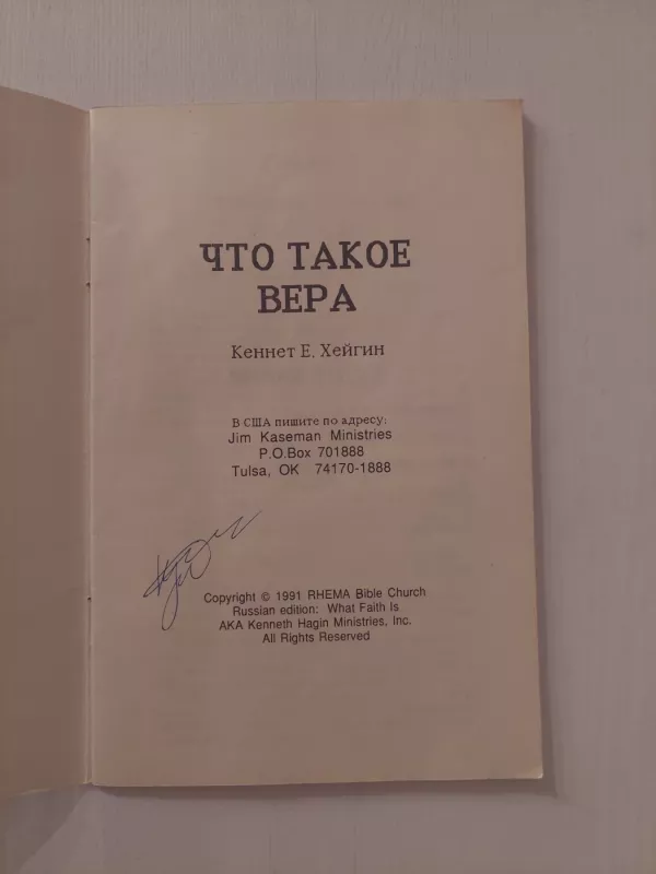 Kas yra tikėjimas? (rusų k.) - Kenneth Hagin, knyga 5