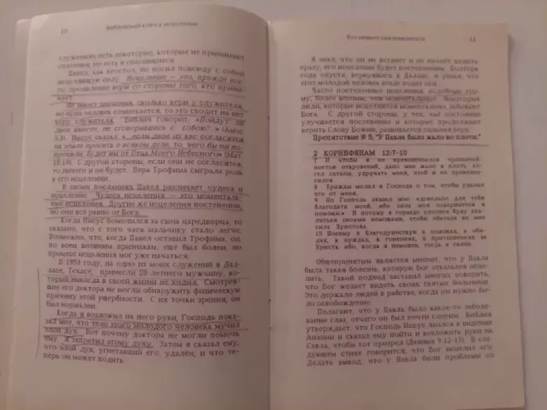 Biblinis raktas išgyti (rusų k.) - Kenneth Hagin, knyga 5