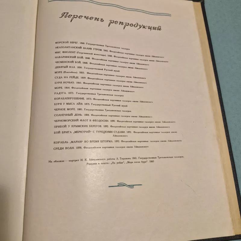 AIVAZOVSKIJ - N.Barsamov, knyga 4