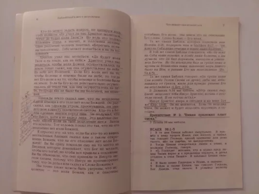 Biblinis raktas išgyti (rusų k.) - Kenneth Hagin, knyga 6
