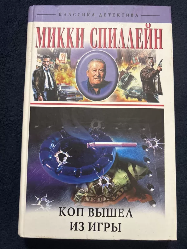 Kop vyšel iz igry (The Last Cop Out) - Mickey Spillane, knyga 2