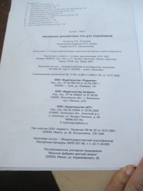 Dinamiškų rankų piešimas (rusų k.) - Burne Hogarth, knyga 5