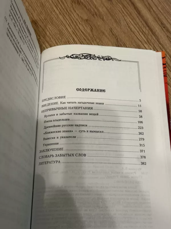 Runica ir Rusios archeologijos paslaptys - V. A. Čudinovas, knyga 5