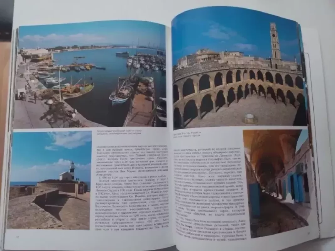 Izraelis (rusų k.) - Giovanna Magi, knyga 5