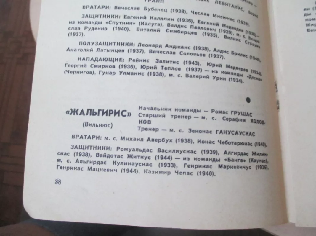 Futbolas 1963 (rusų k.) - Autorių kelektyvas, knyga 4