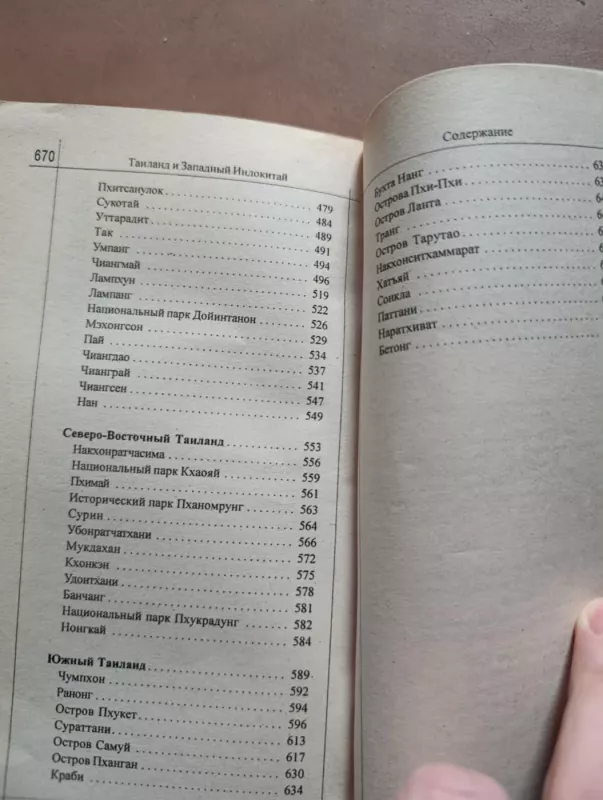 Tailandas ir vakarų Indokinija - Autorių grupė, knyga 5