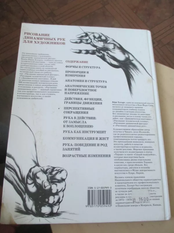 Dinamiškų rankų piešimas (rusų k.) - Burne Hogarth, knyga 4