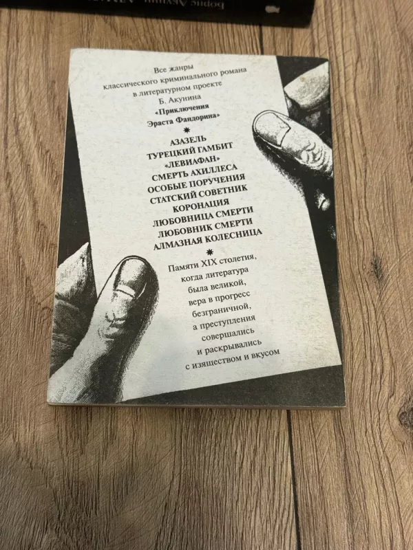 Deimantinė karieta - Boris Akunin, knyga 5