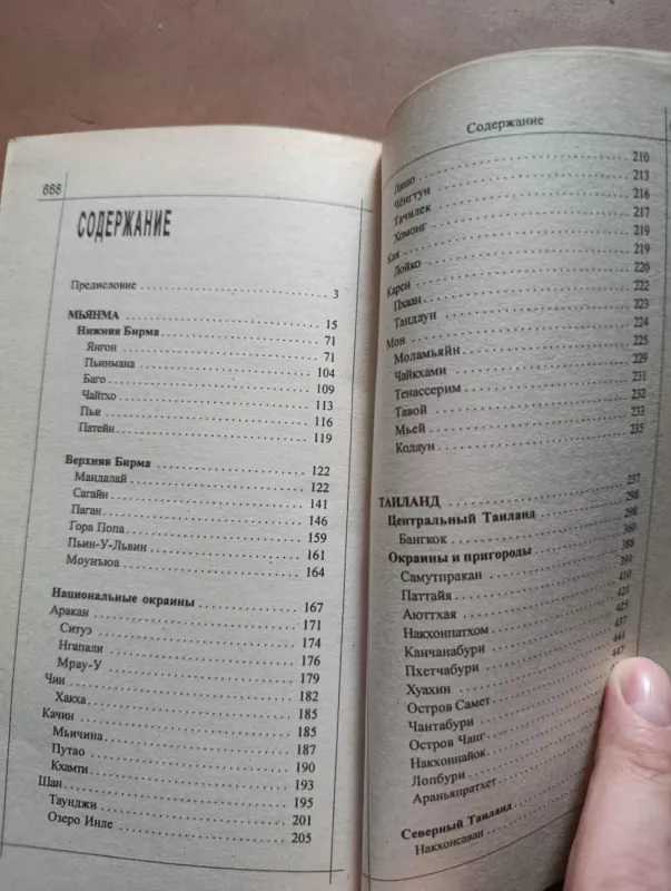 Tailandas ir vakarų Indokinija - Autorių grupė, knyga 4