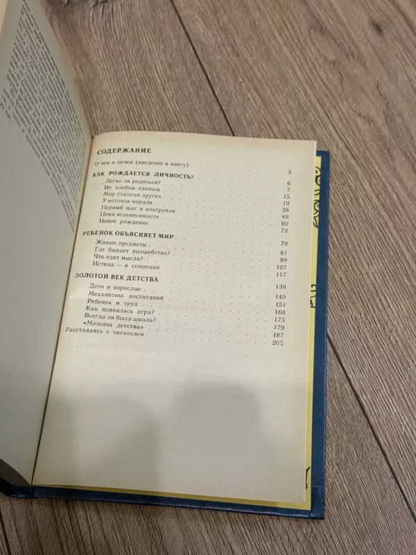 Vaikas atranda pasaulį - E. Subbotskij, knyga 4