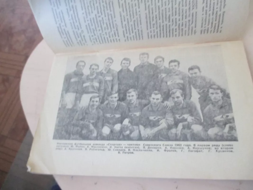 Futbolas 1963 (rusų k.) - Autorių kelektyvas, knyga 6
