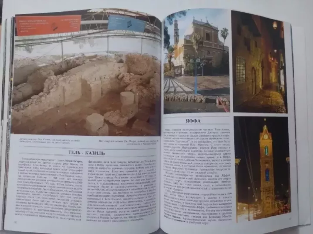 Izraelis (rusų k.) - Giovanna Magi, knyga 6