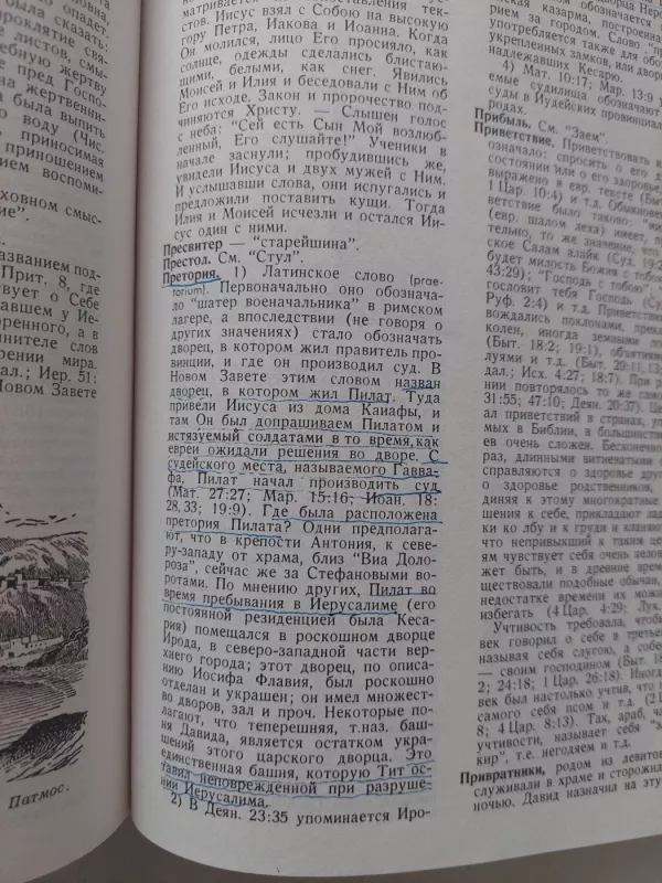 Biblijos žodynas (rusų k.) - Erik Niustrem, knyga 5