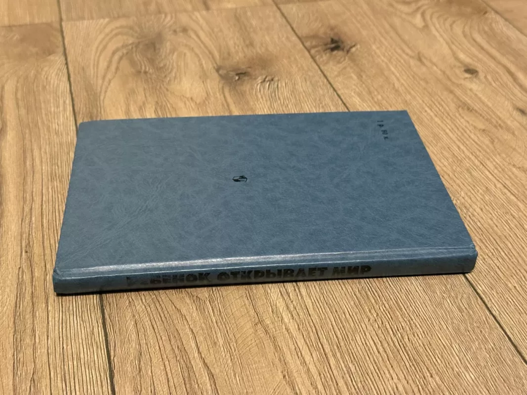 Vaikas atranda pasaulį - E. Subbotskij, knyga 3