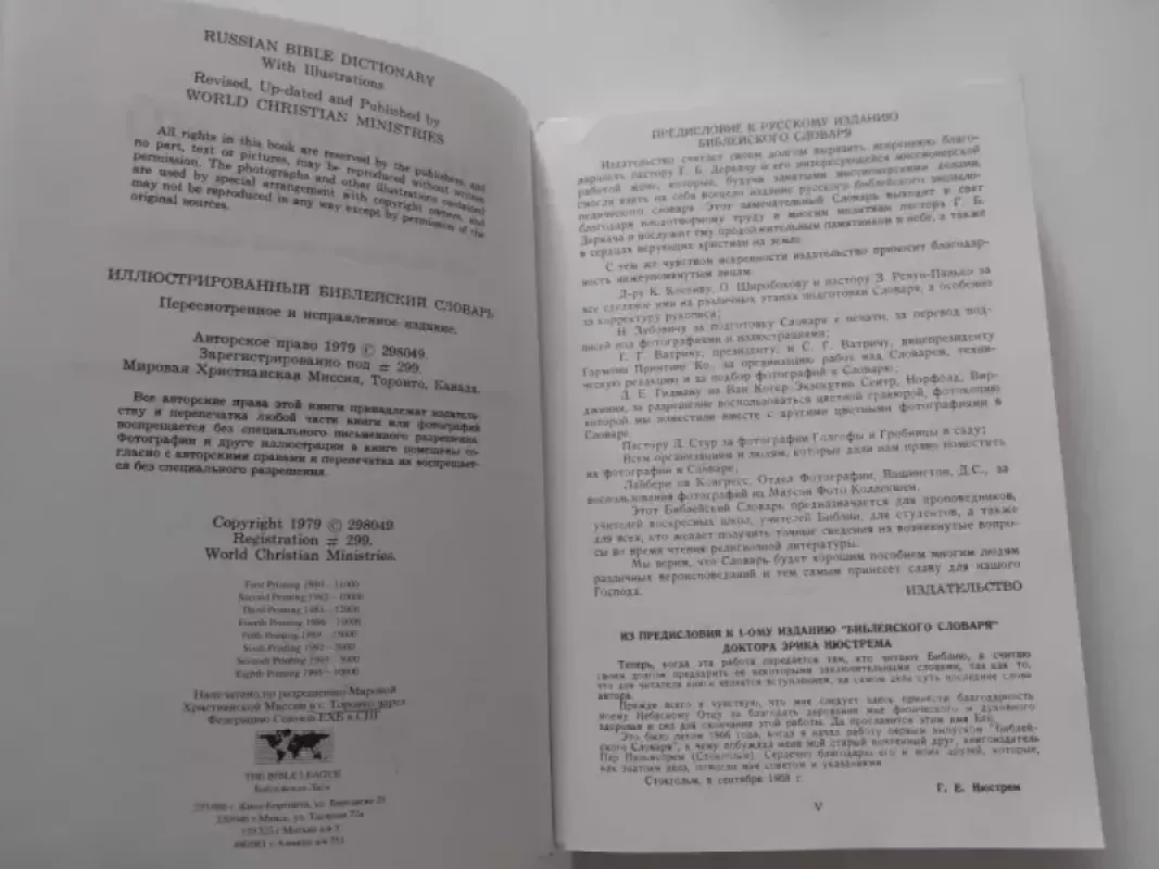 Biblijos žodynas (rusų k.) - Erik Niustrem, knyga 4