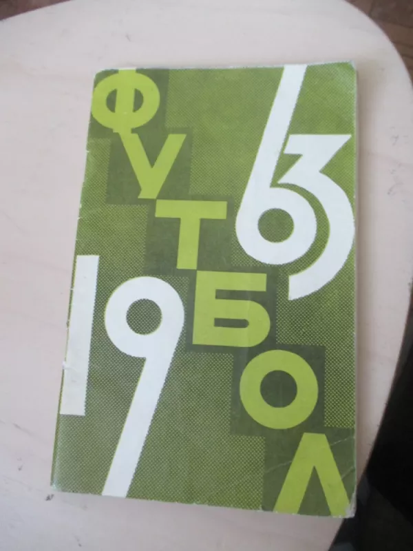 Futbolas 1963 (rusų k.) - Autorių kelektyvas, knyga 3