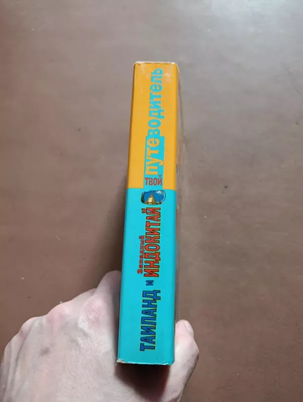 Tailandas ir vakarų Indokinija - Autorių grupė, knyga 3