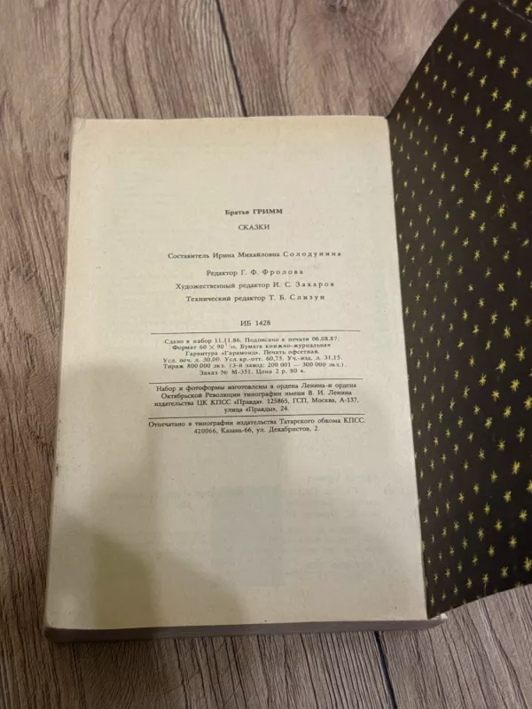 Grimmų broliai. Pasakos - V. Grimm, knyga 5