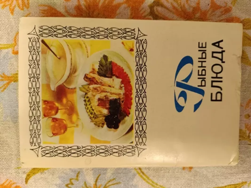 Rybnije bliuda - author nera, knyga 2