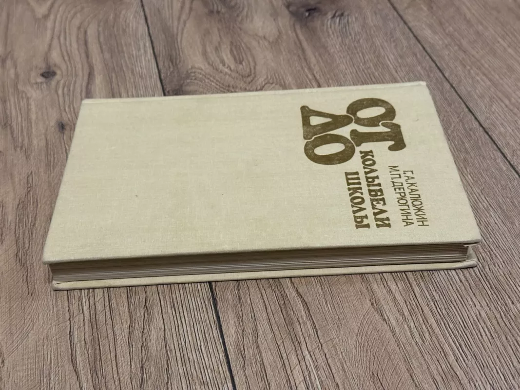 Nuo lopšio iki mokyklos - G. Kaliuzhin, knyga 3