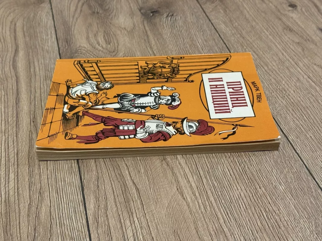 Princas ir elgeta - Markas Tvenas, knyga 4