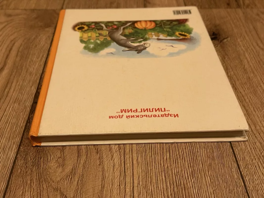 I. Krylovo pasakėčios - I. A. Krylovov, knyga 4