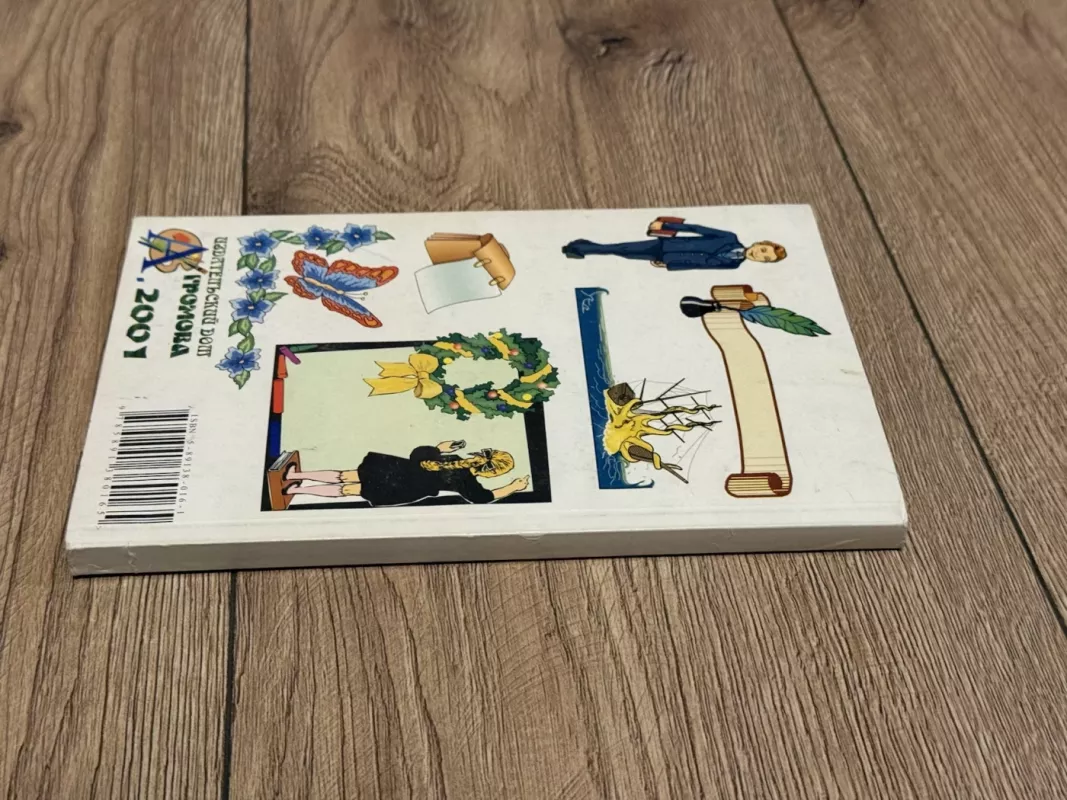 Mokyklinis antonimų ir sinonimų žodynėlis (rusu kalbą) - I. Gurov, knyga 6