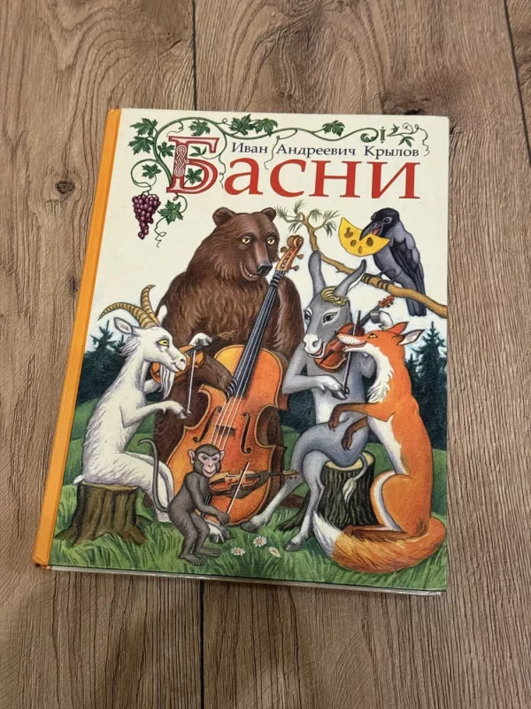 I. Krylovo pasakėčios - I. A. Krylovov, knyga 2