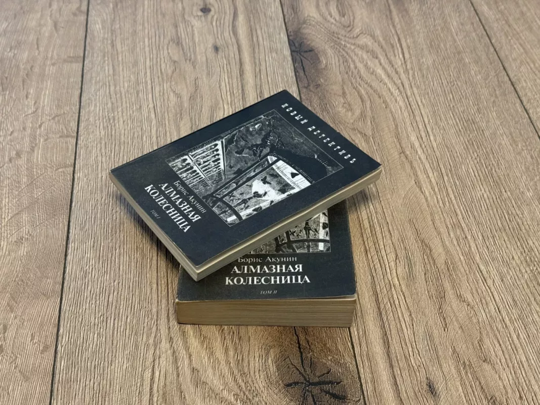 Deimantinė karieta - Boris Akunin, knyga 2