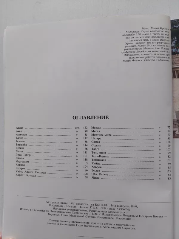 Izraelis (rusų k.) - Giovanna Magi, knyga 3