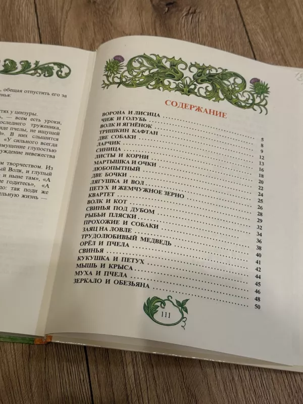 I. Krylovo pasakėčios - I. A. Krylovov, knyga 5