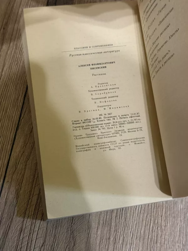 A. F. Pisemskis. Apsakymai - A. F. Pisemskis, knyga 5