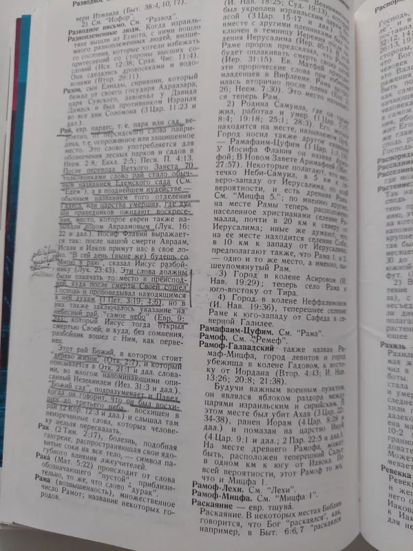 Biblijos žodynas (rusų k.) - Erik Niustrem, knyga 6