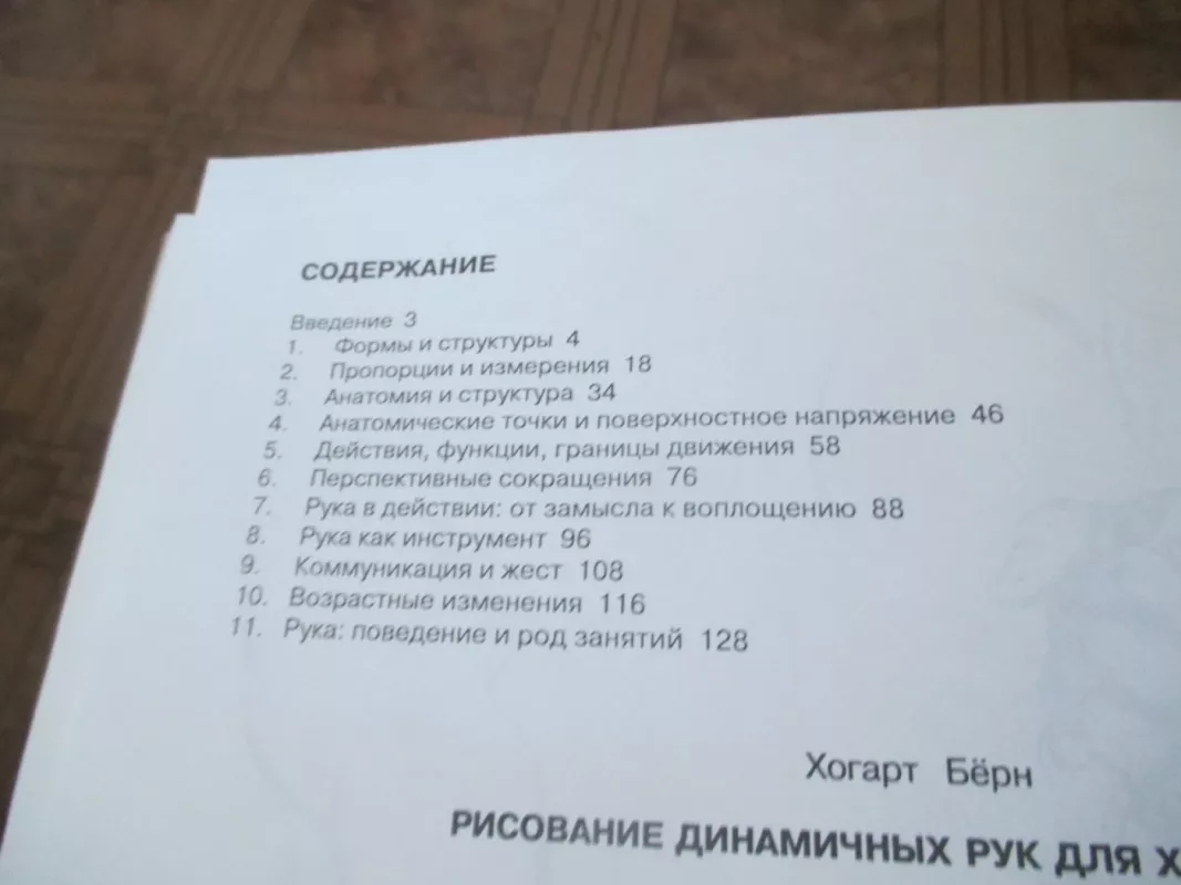 Dinamiškų rankų piešimas (rusų k.) - Burne Hogarth, knyga 6