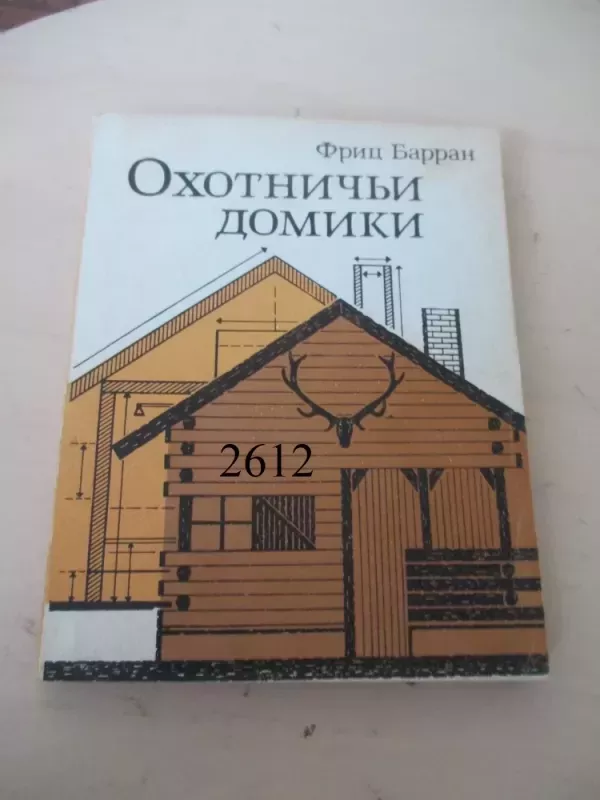 Medžiotojų nameliai (rusų k.) - Fritz Barran, knyga 2