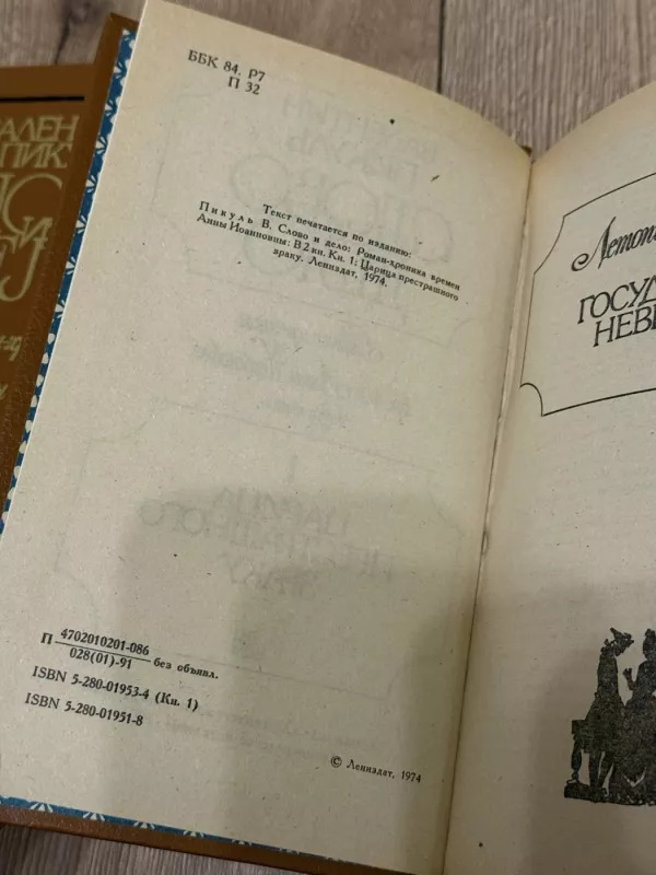 Žodis ir veiksmas - Valentinas Pikul, knyga 5