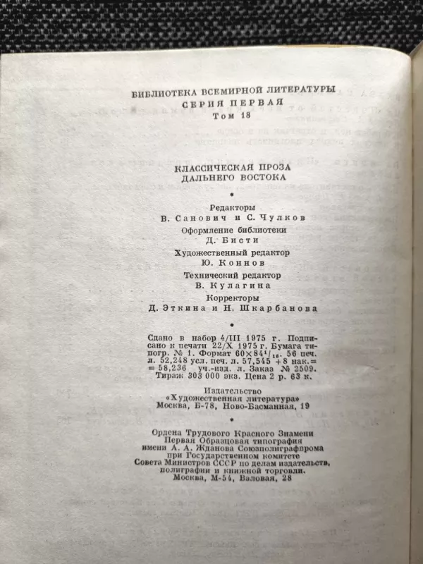 Klassičeskaja proza Dalʹnego Vostoka - Autorių kolektvas, knyga 5